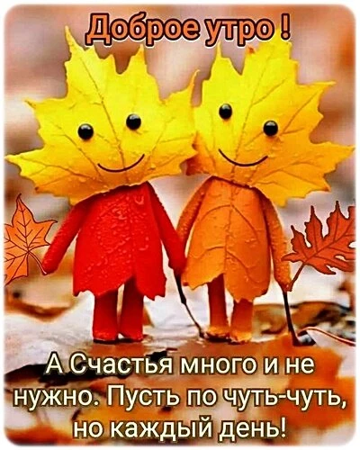 Открытки доброе утро