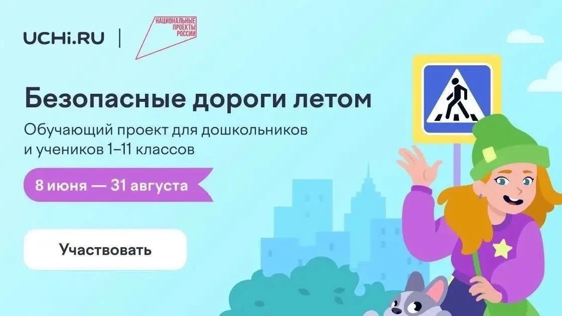 🚦☀️ Лето в самом разгаре – а вы уже в игре? Не упустите шанс провести каникулы с пользой!

Продолжа