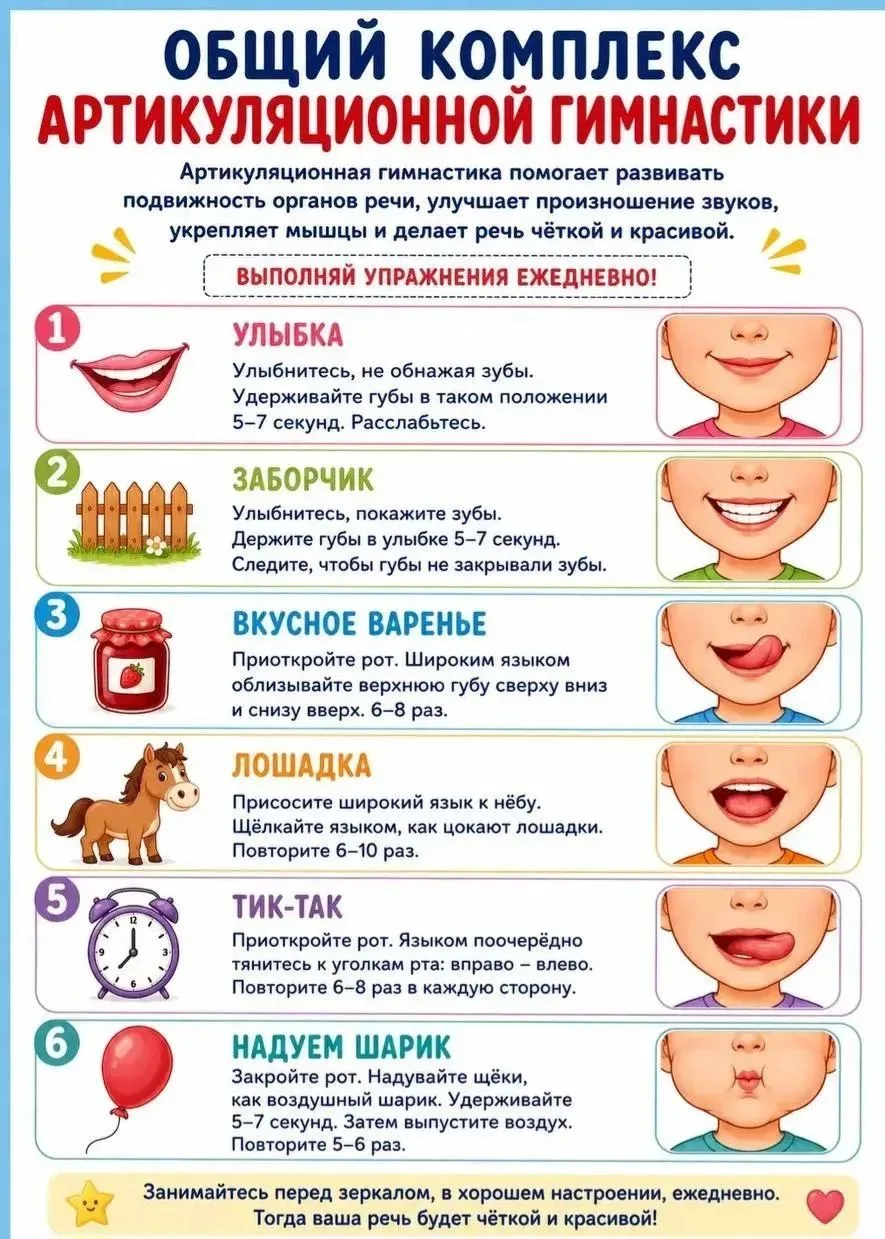 📌Советы от наших логопедов: артикуляционная гимнастика!