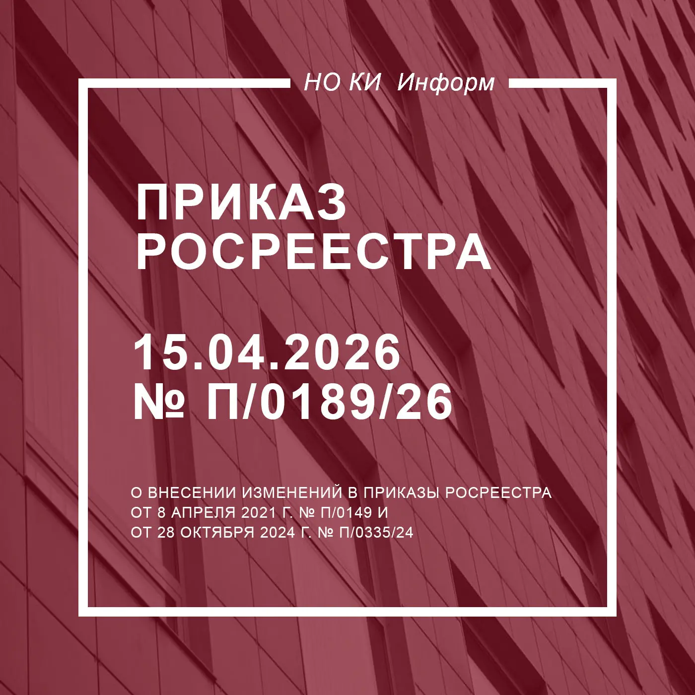 Обновлен порядок предоставления сведений из ЕГРН