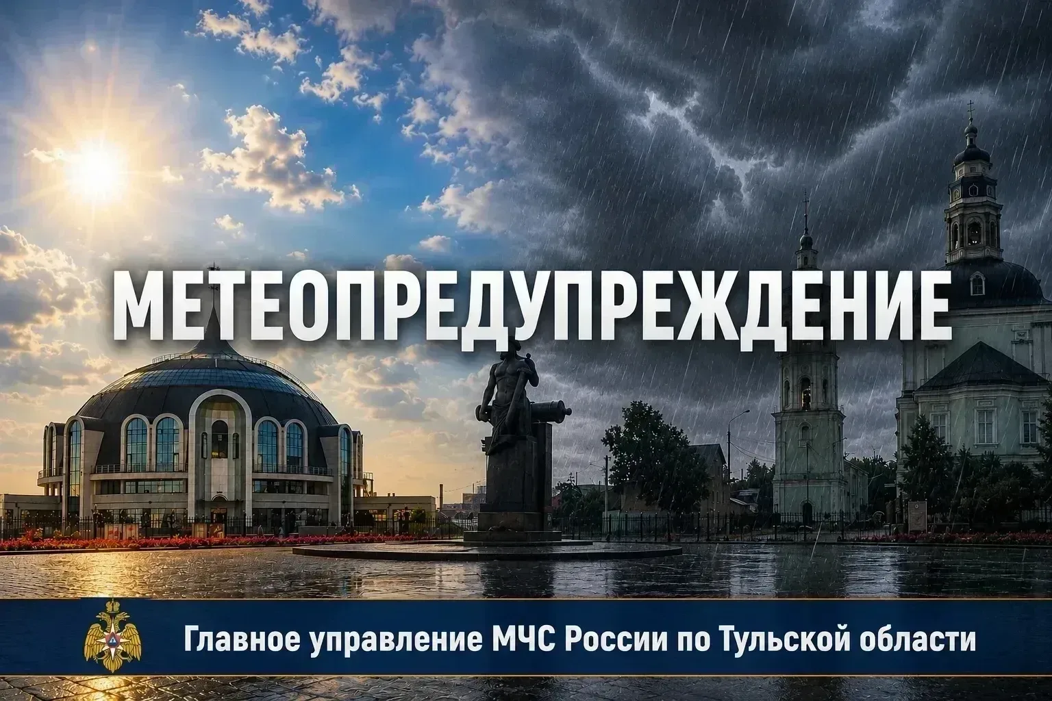 #Метеопредупреждение

В ближайшие 1-3 часа с сохранением  до конца суток 28 июля  на территории Туль