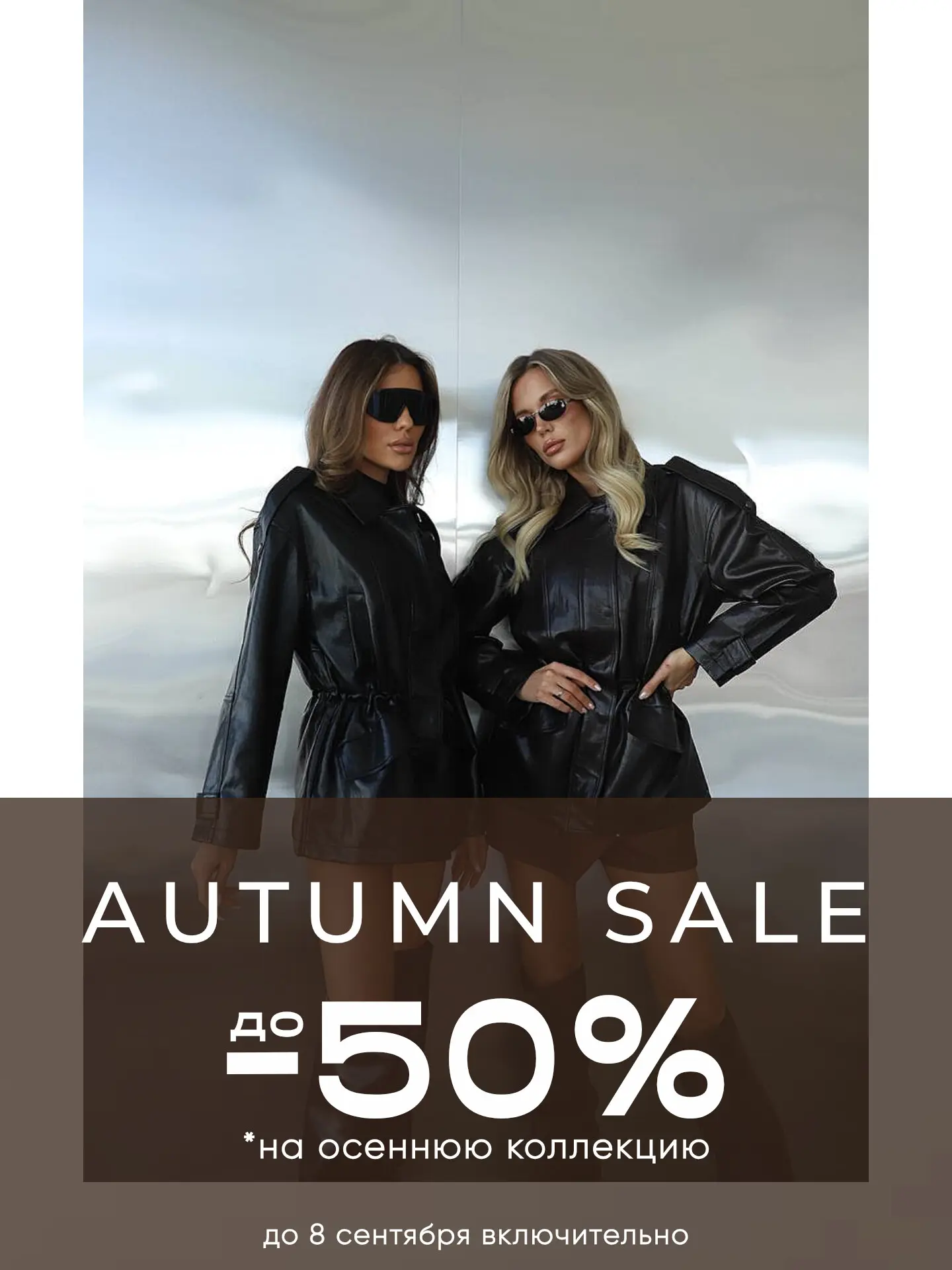 AUTUMN SALE