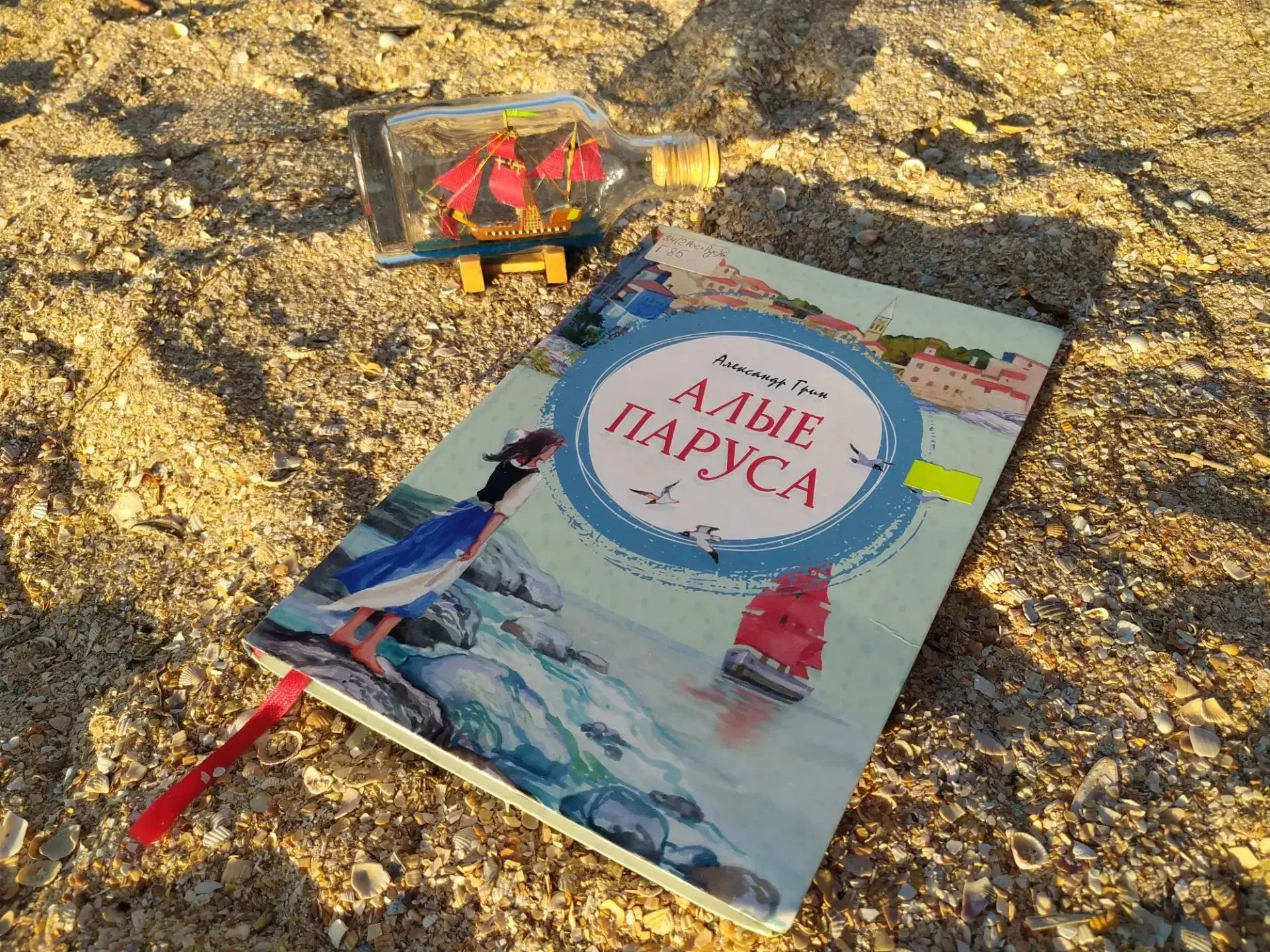 📚 Сегодня на «Книжной полке» повесть Александра Грина «Алые паруса» (6+)