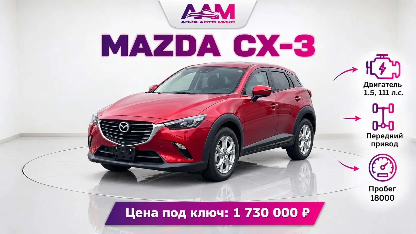 ⚡️ Подобрали и приобрели Mazda CX-3 для Виктора из города Кемерово!