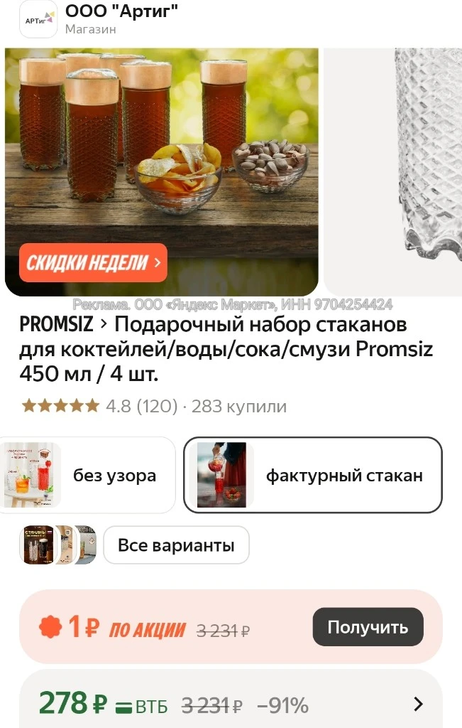 Подарочный набор стаканов для коктейлей/воды/сока/смузи Promsiz 450 мл / 4 шт.