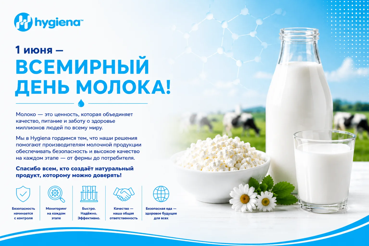 🥛С Всемирным днём молока!