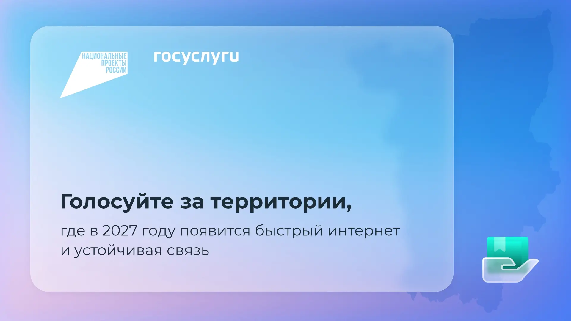 🌎 Стартовало голосование за подключение к мобильному интернету в 2027 году