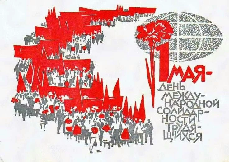 🇷🇺 Готовимся к 1 Мая вместе с Профсоюзом Волгатеха!