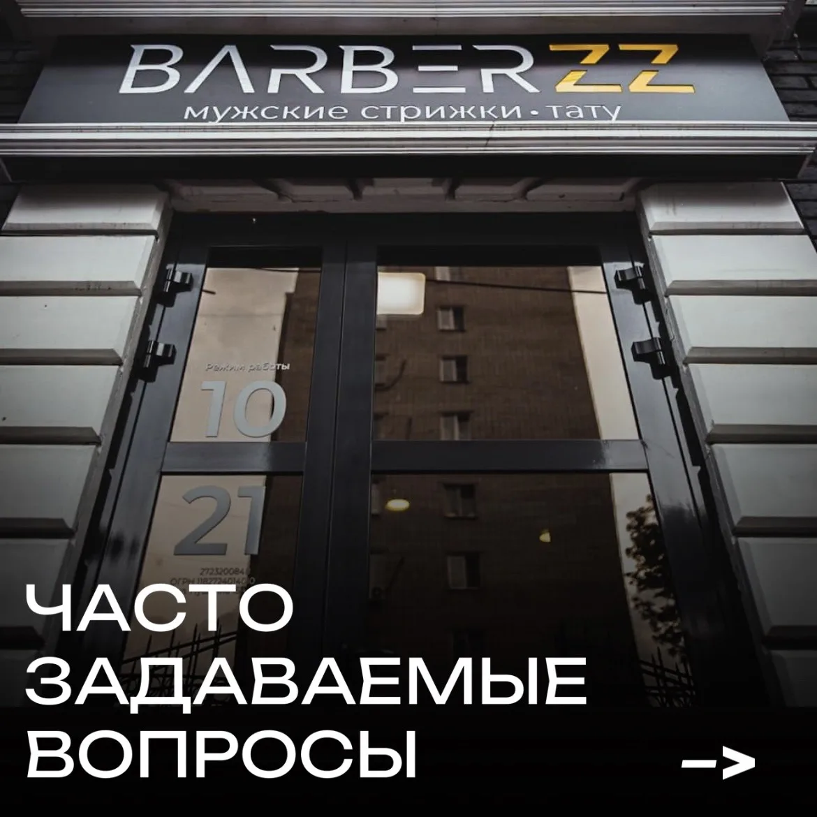 Мы собрали самые популярные вопросы, которые нам задают гости, чтобы вам было ещё проще...