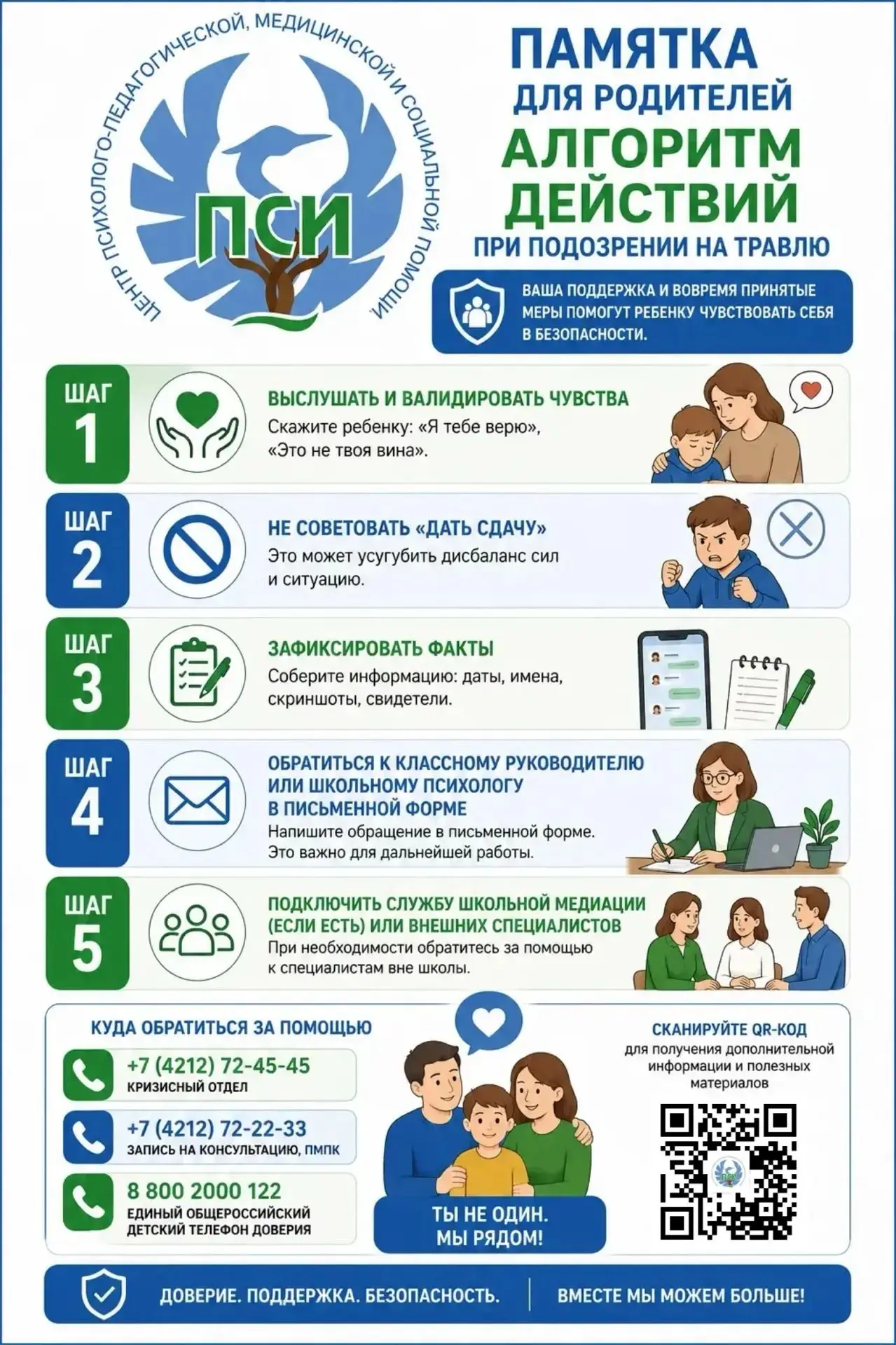 Травля в школе: как правильно защитить ребенка? 🛡️