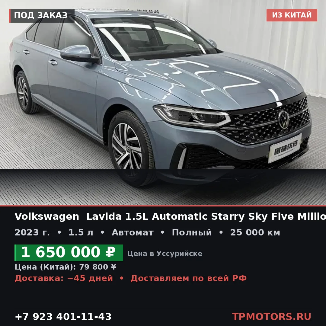 🔥‼️ VOLKSWAGEN  LAVIDA 1.5L AUTOMATIC STARRY SKY FIVE MILLION EDITION 2023 1.5L AT