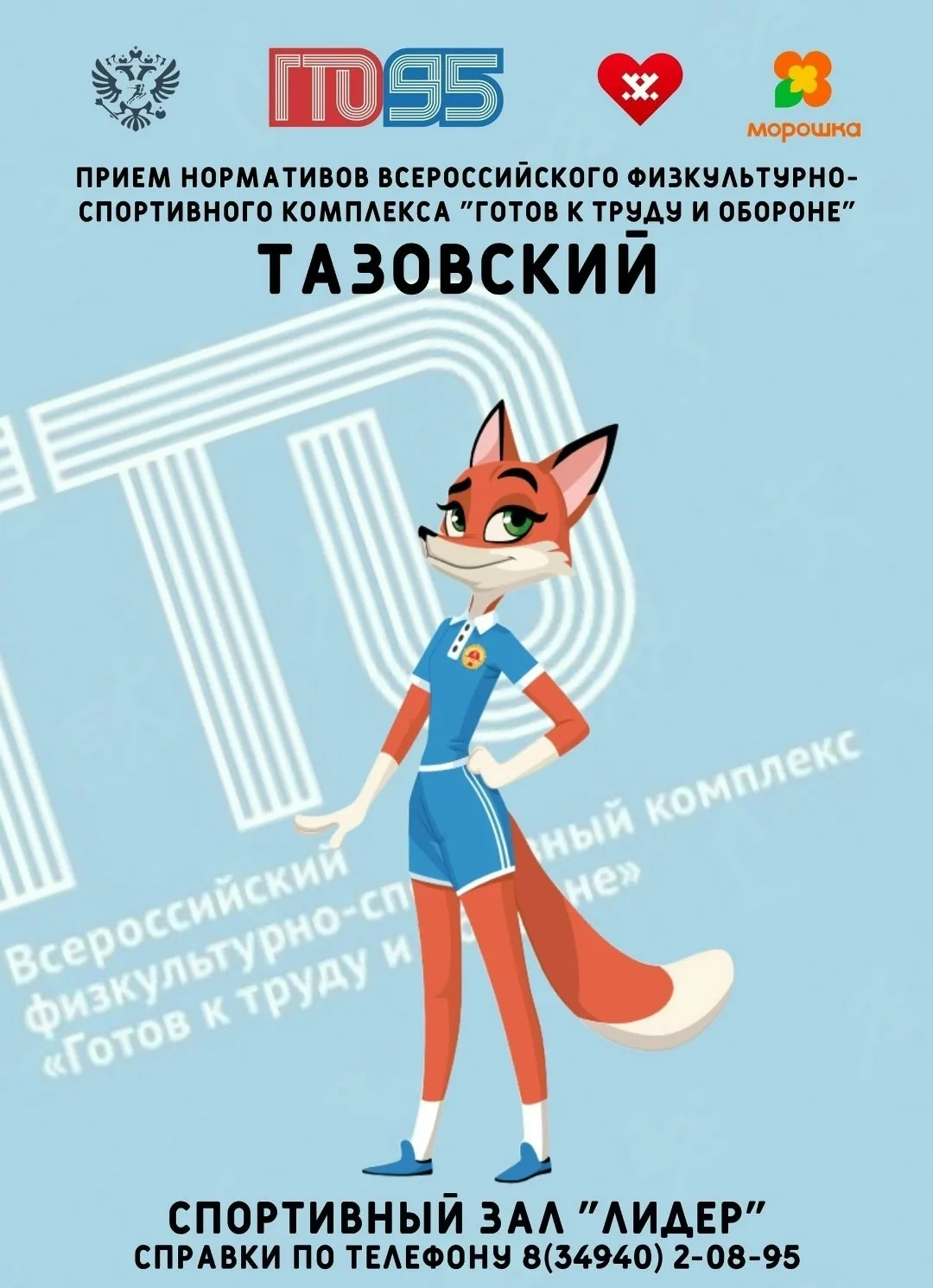 Приём нормативов Всероссийского физкультурно-спортивного комплекса "Готов к труду и обороне"в п. Таз