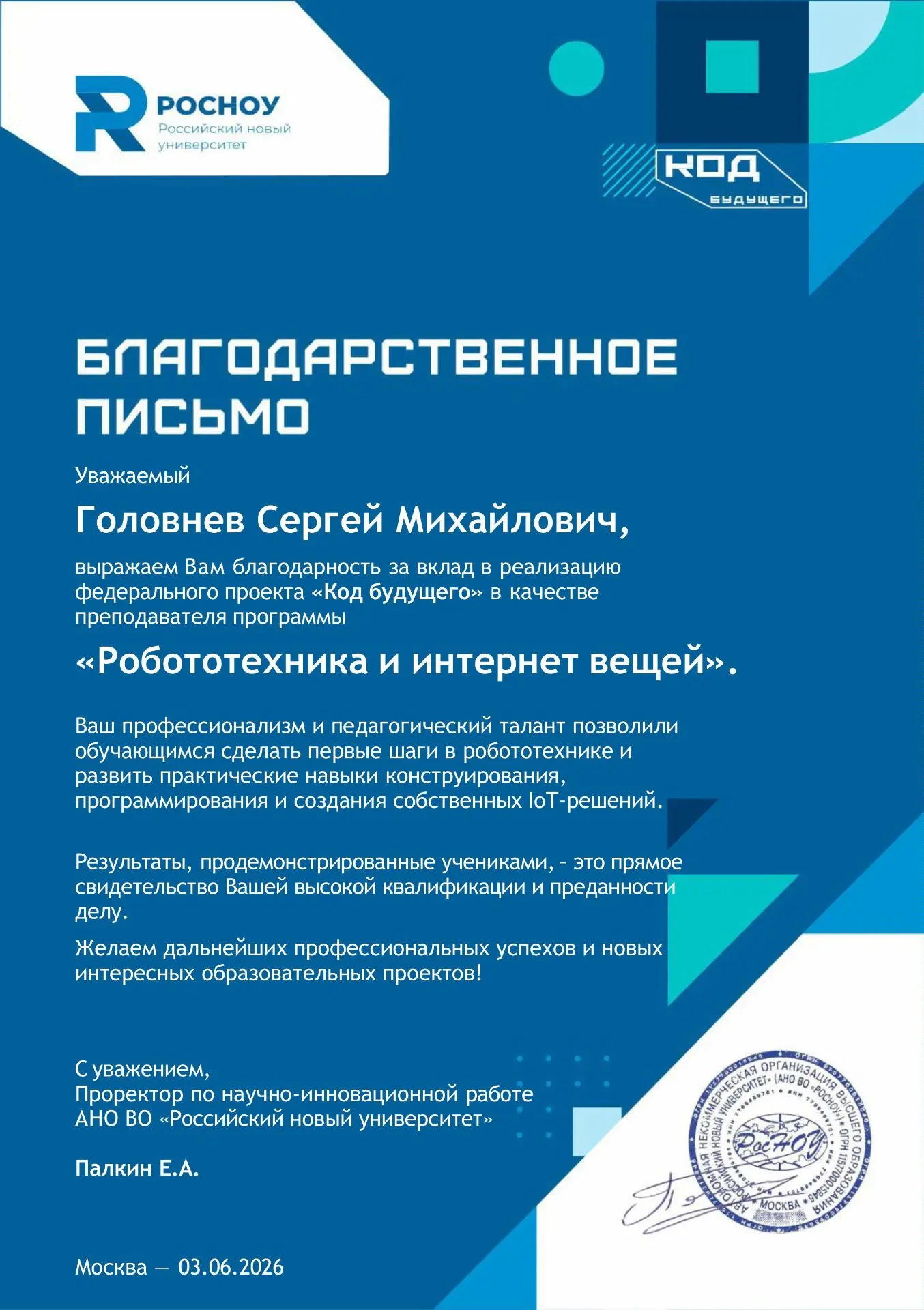 Наши педагоги отмечены благодарностями