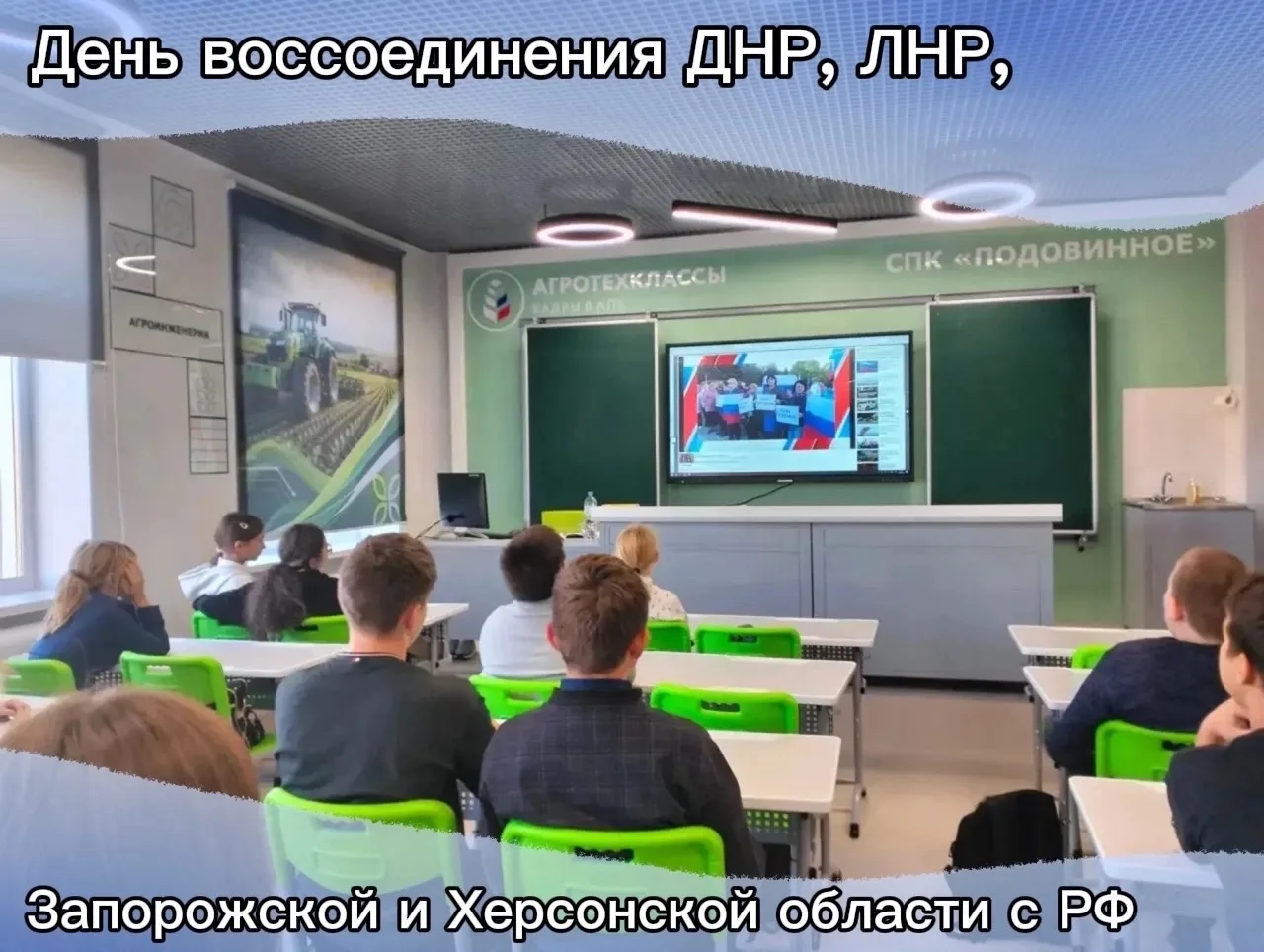 🇷🇺 30 сентября — День воссоединения! 🇷🇺
