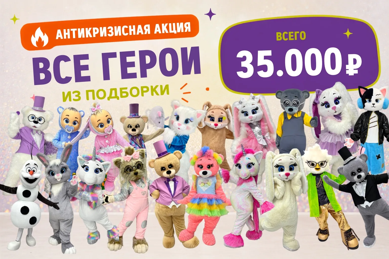❗️Антикризисная акция от «Потапыча» 🔥