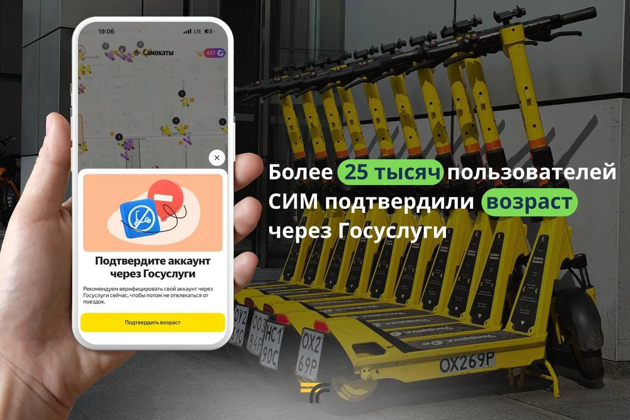 За месяц тестового режима авторизации через Госуслуги свой возраст подтвердили более 25...