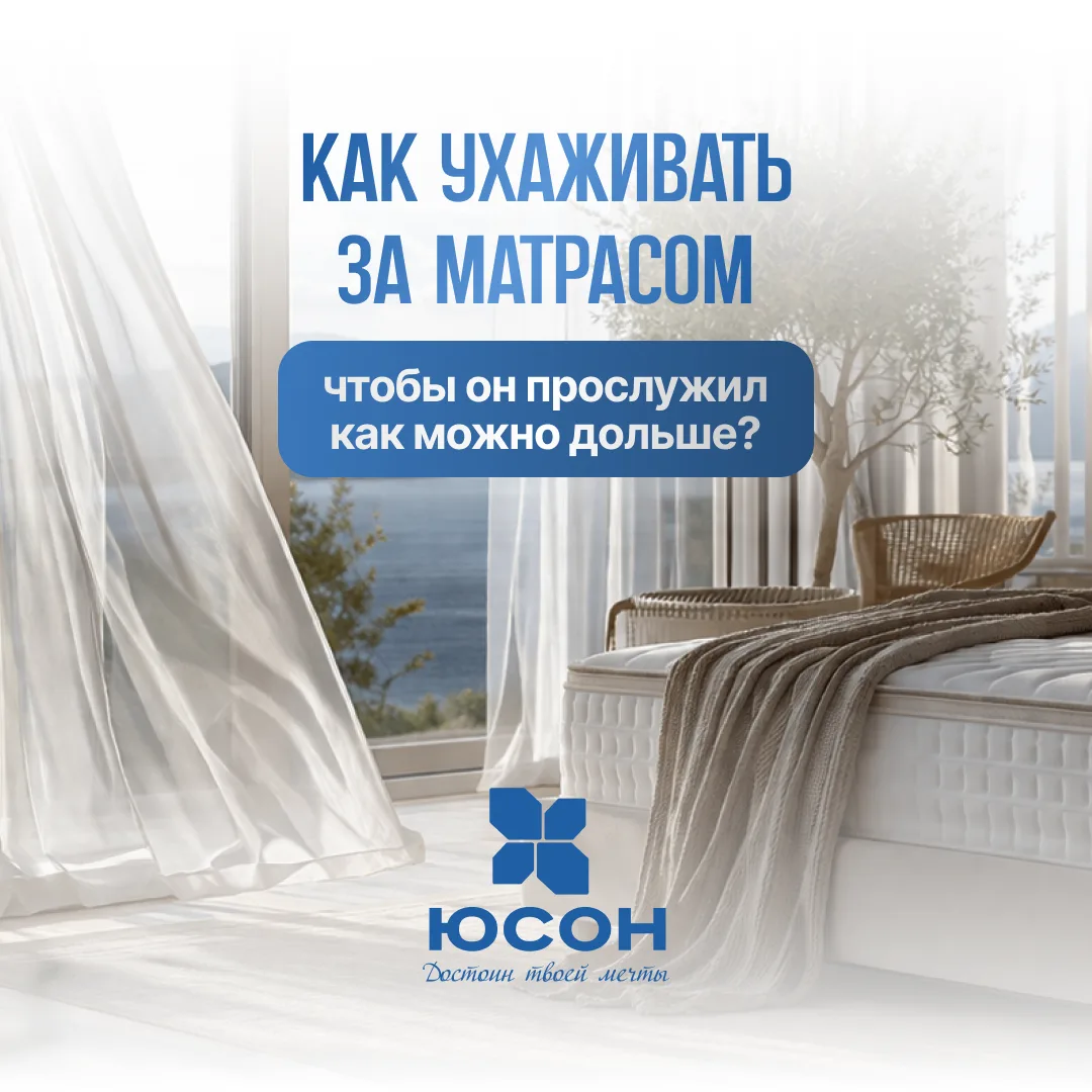 Как ухаживать за матрасом, чтобы он прослужил как можно дольше?

Правильный уход помогает сохранить 