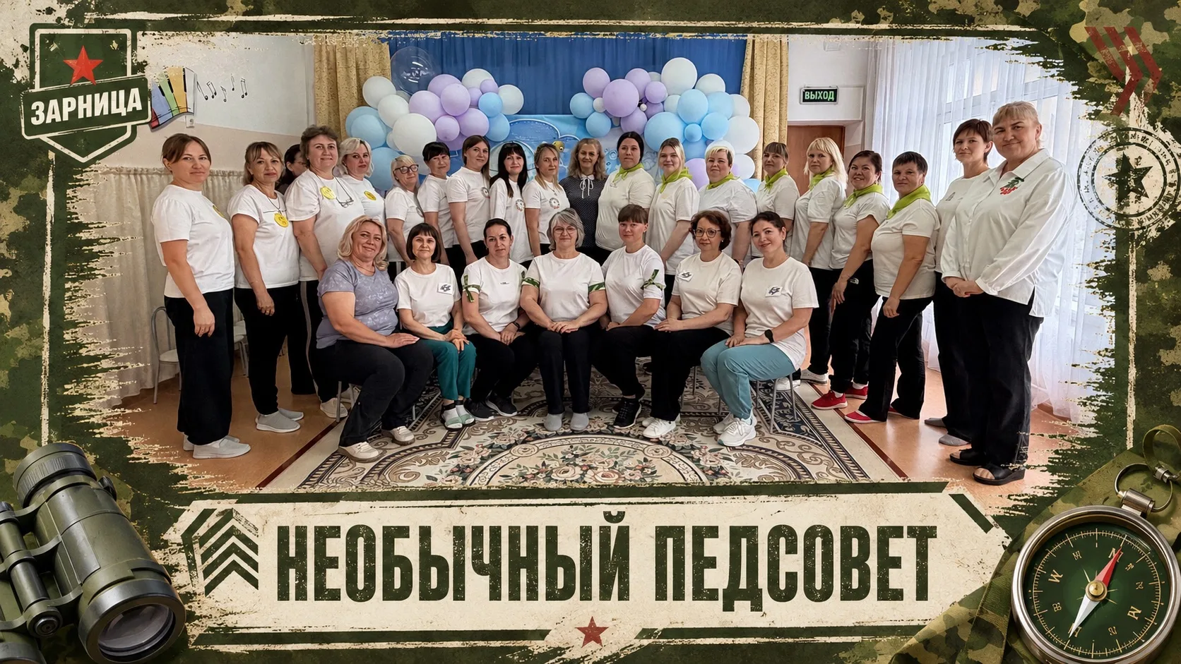 🏕️✨ Майский итоговый  педсовет в нашем детском саду прошёл в стиле военно-патриотическ...