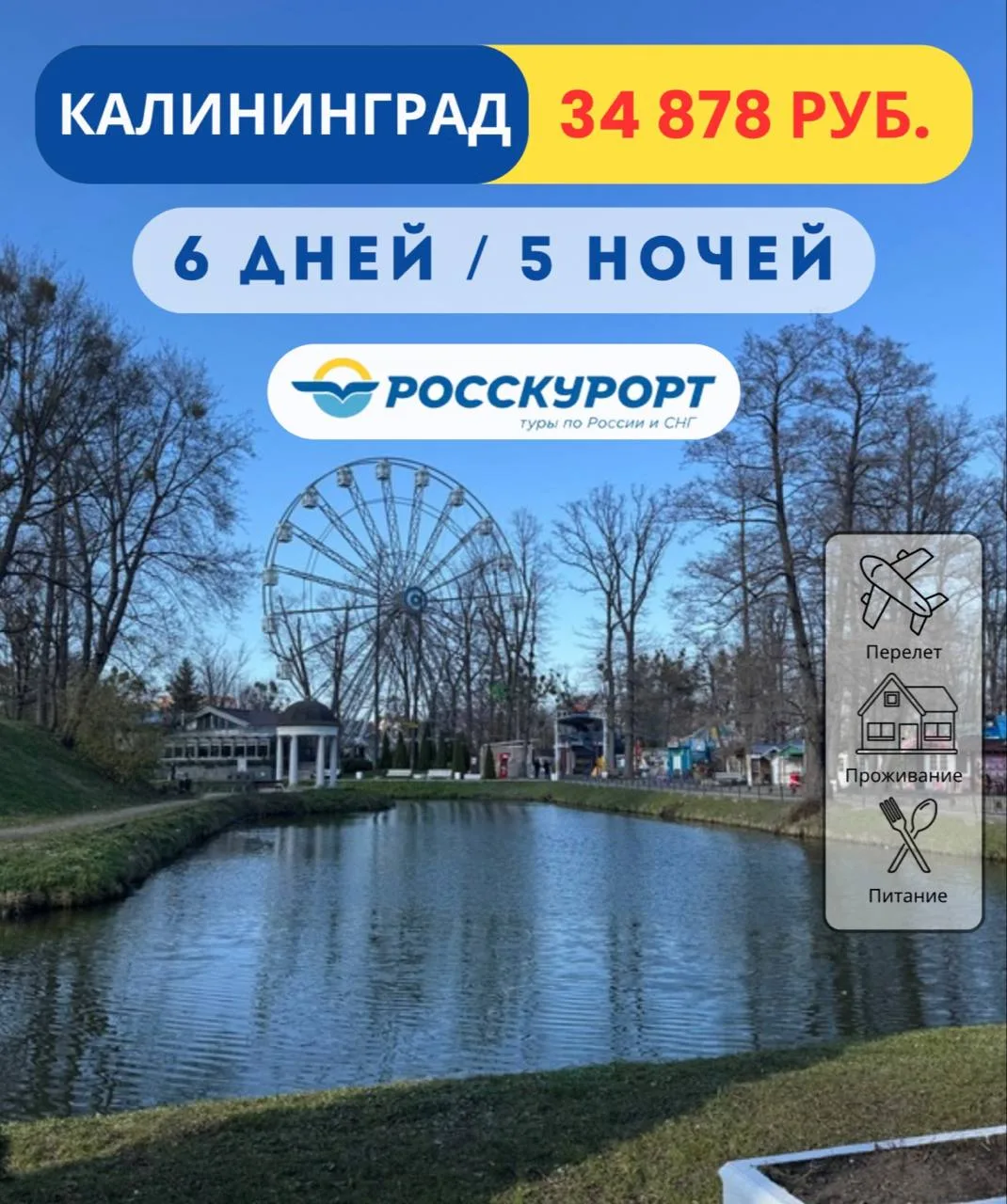 ☀Тур в #Калининград из Казани | перелет + проживание + завтраки
