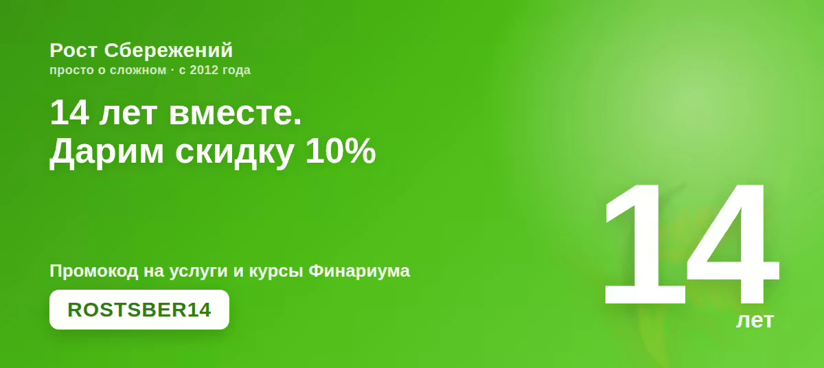 Нам сегодня 14 лет.