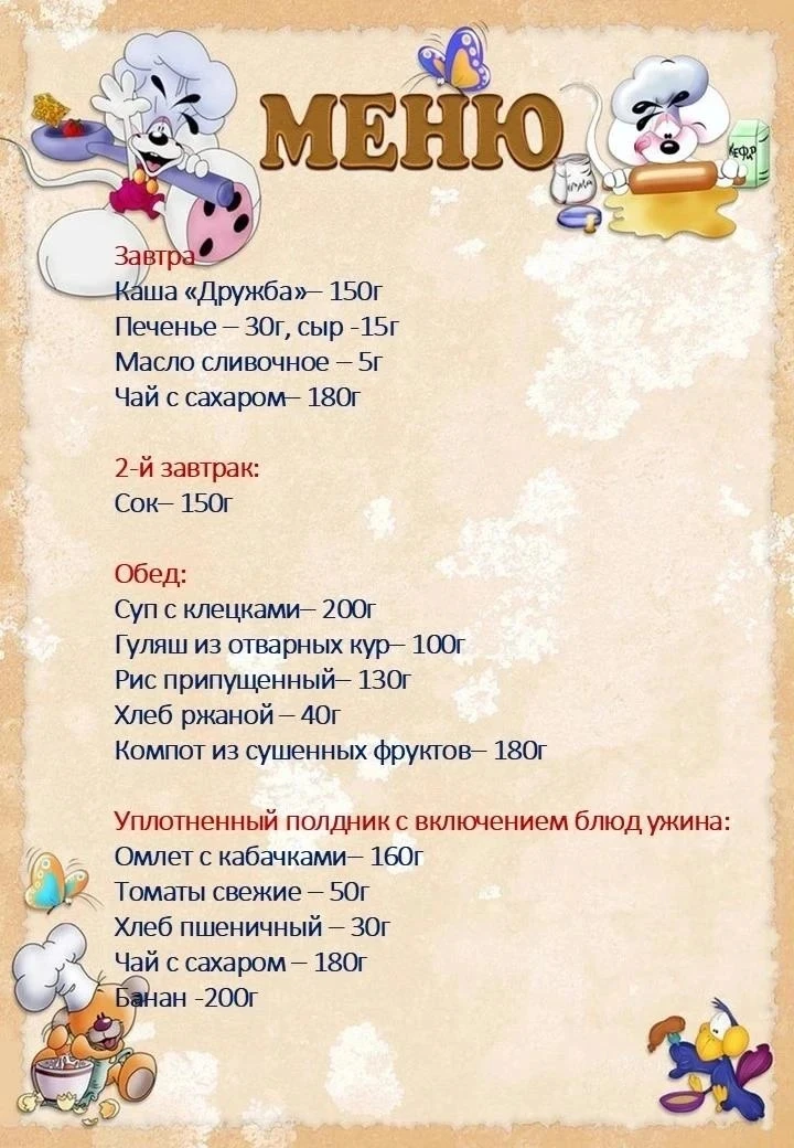Меню на 7 сентября