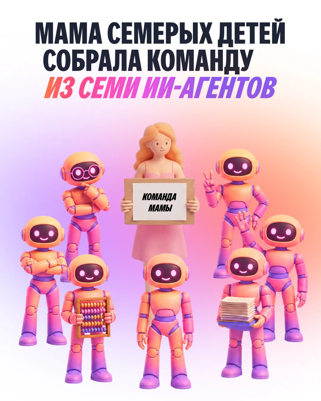 Как ИИ помогает многодетной маме в быту 🧹