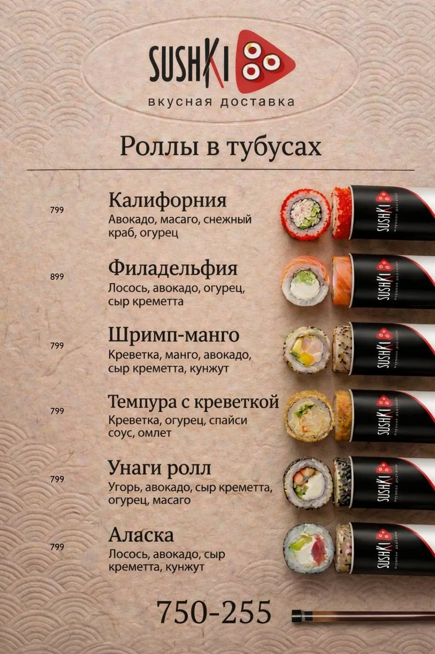 Роллы в тубусах в Мурманске❤️