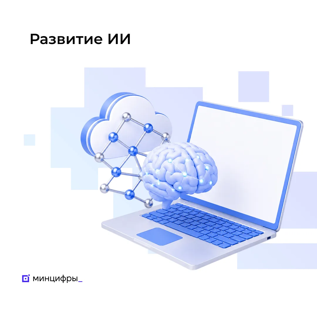 🧠 Закон о развитии ИИ-технологий принят Госдумой