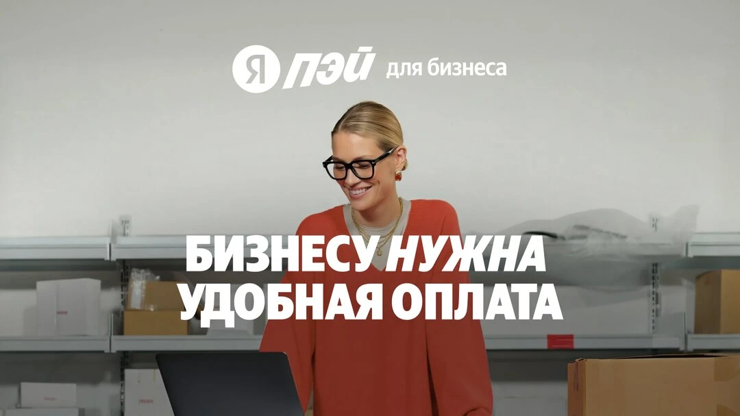 Яндекс Пэй: рост продаж с финтех сервисами Яндекса