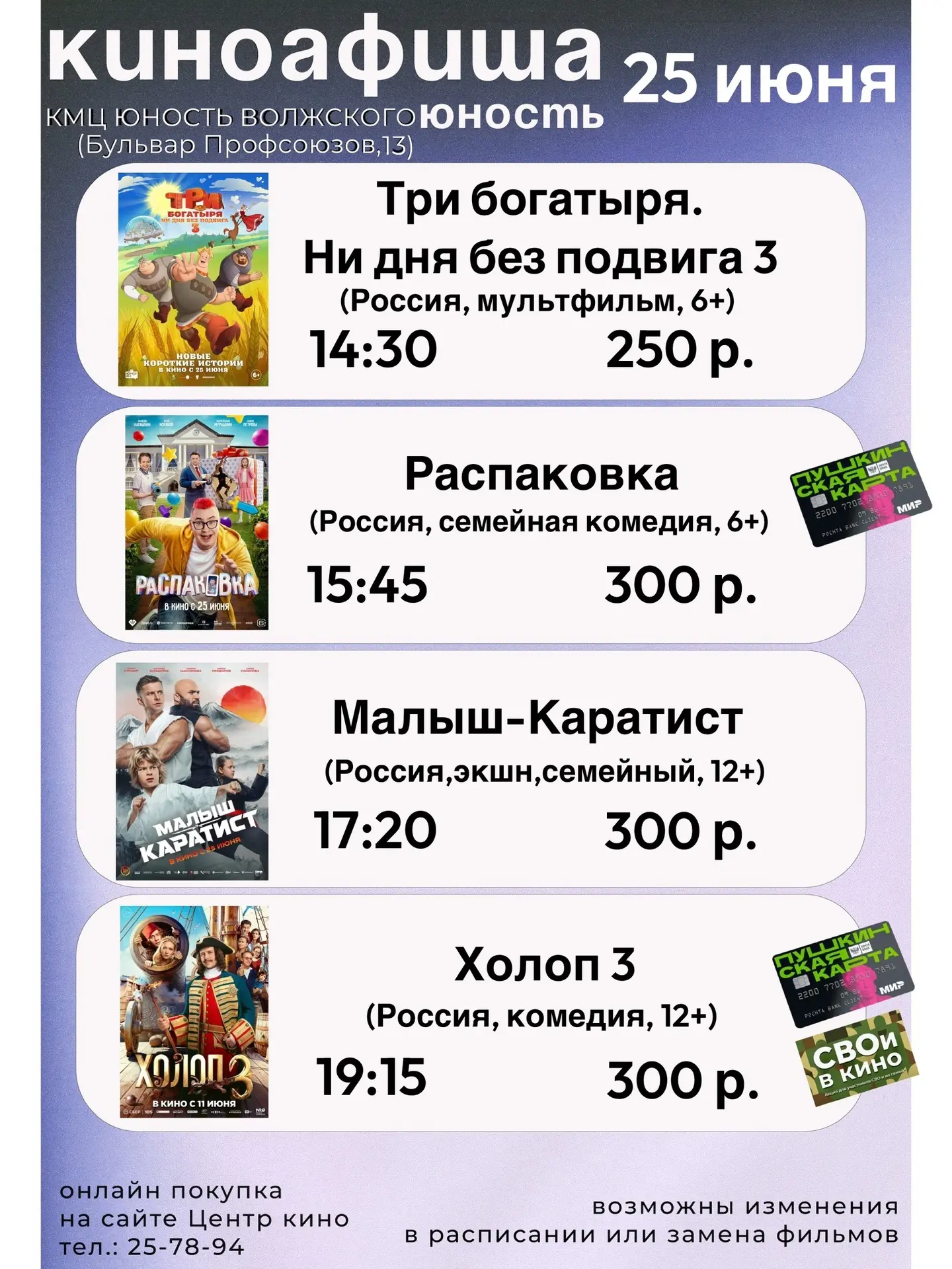 🎬Афиша кино в Юности

#ВИЭПП