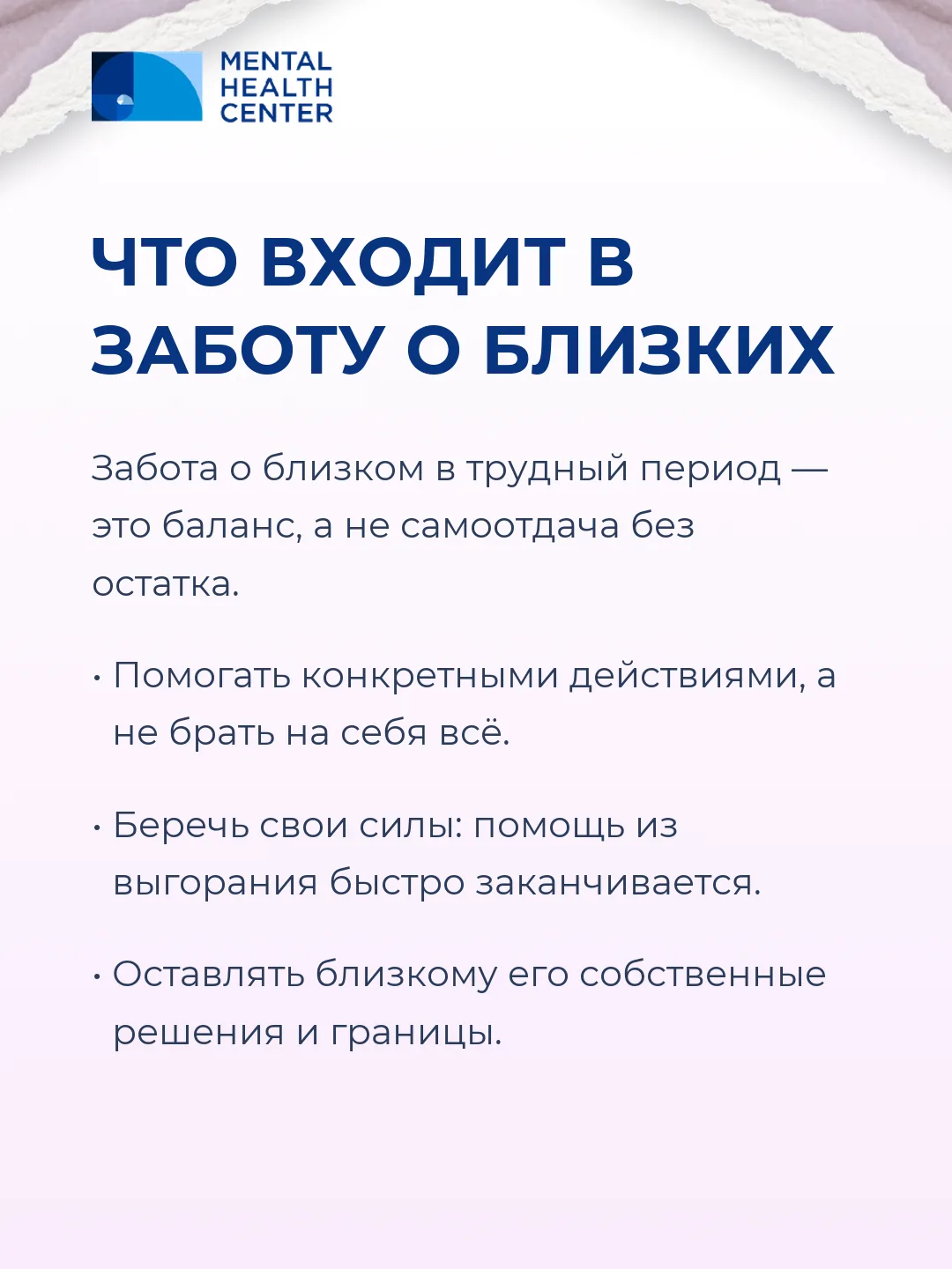 Что входит в заботу о близких
