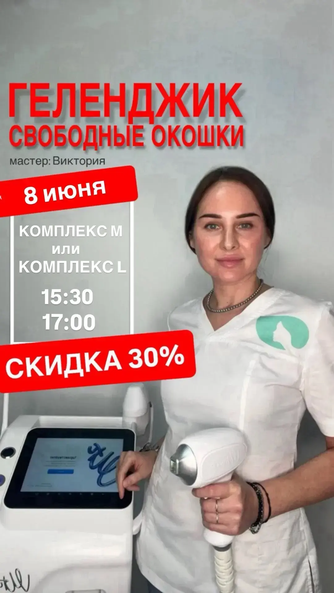 Горящие окошки по приятной скидке!