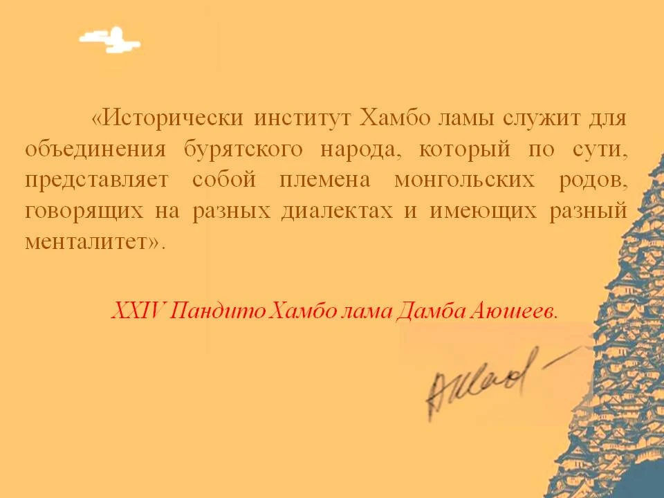 ШИРЭЭТЭ ЛАМЫ ДАЦАНА.