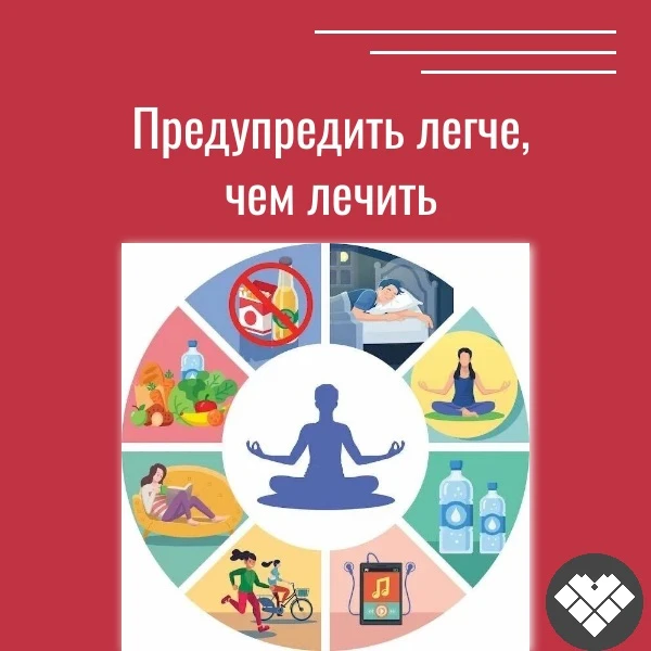 «Лучше предупредить болезнь, чем её лечить», — гласит народная мудрость.