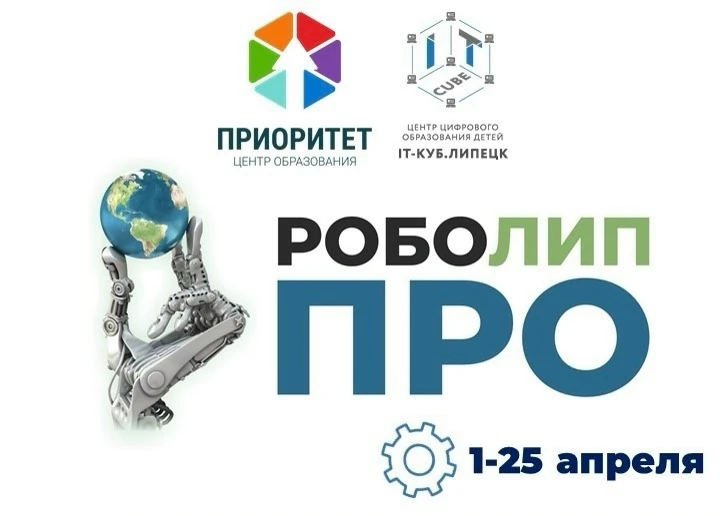 Центр цифрового образования детей «IT-куб» объявляет о начале регистрации на открытый спортивно-техн