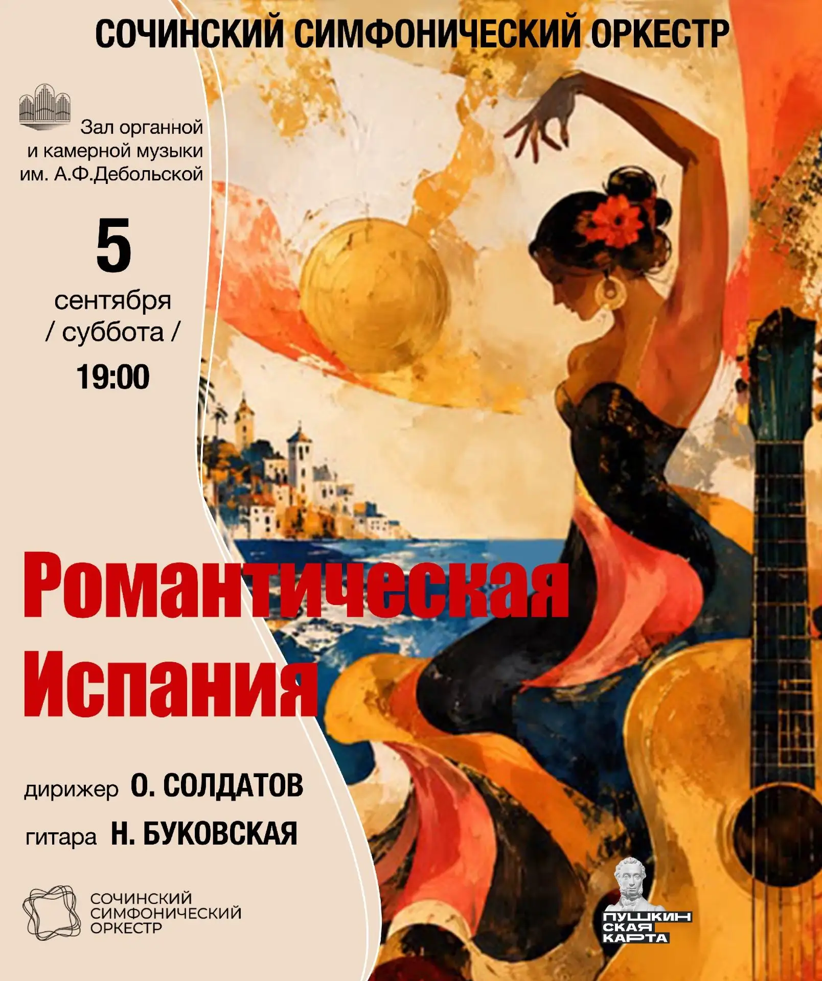 ✅️5 сентября 19:00