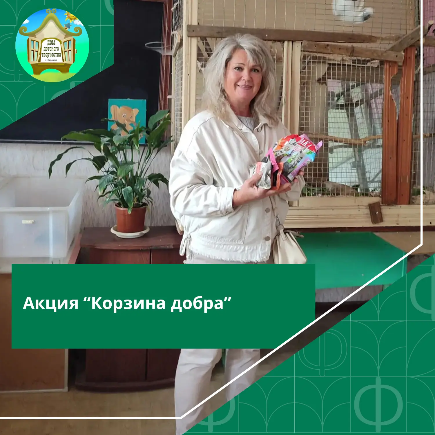 #ДДТСафоново #Новости #ДобрыеДела