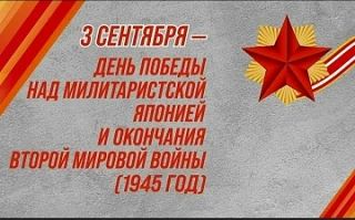 ⭐ День воинской славы России: помним и чтим