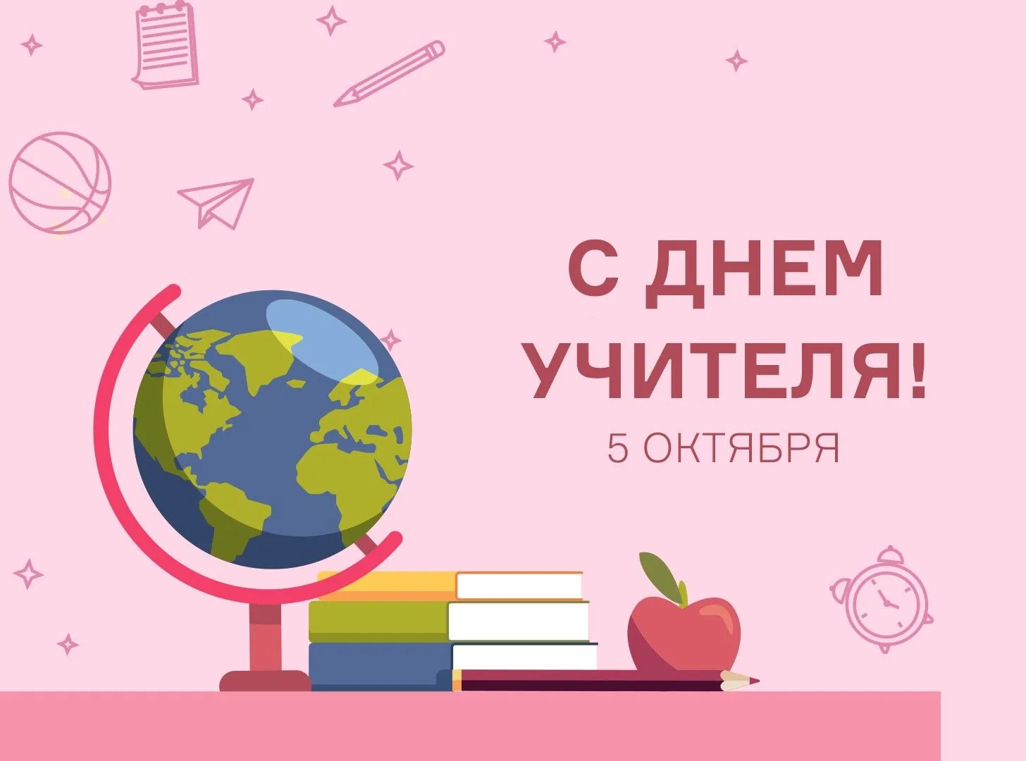 С Днём учителя! 🎓✨