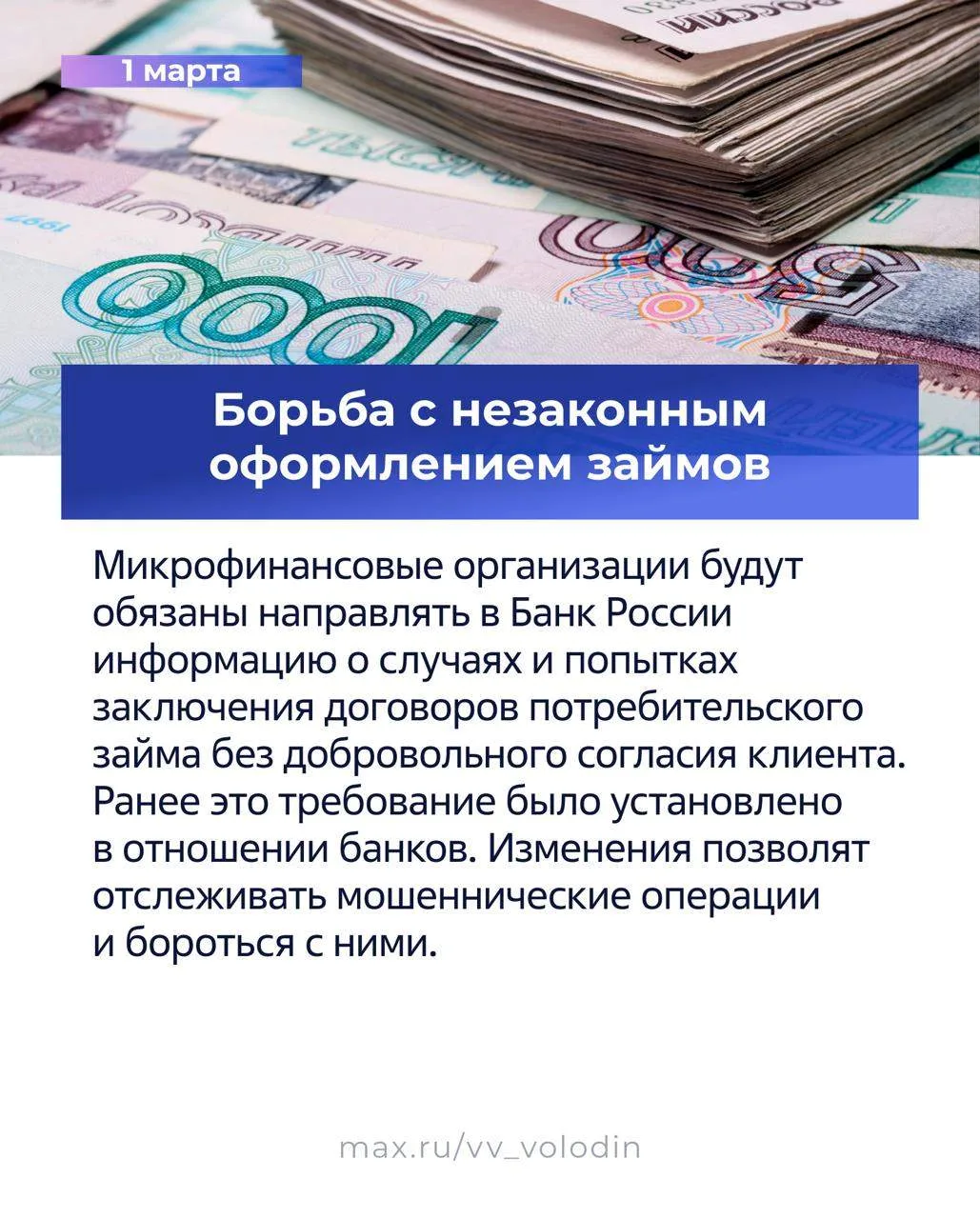 ⚡️ Законы, вступающие в силу в марте (часть первая)  📌 Вводятся новые меры, направленные на защиту г