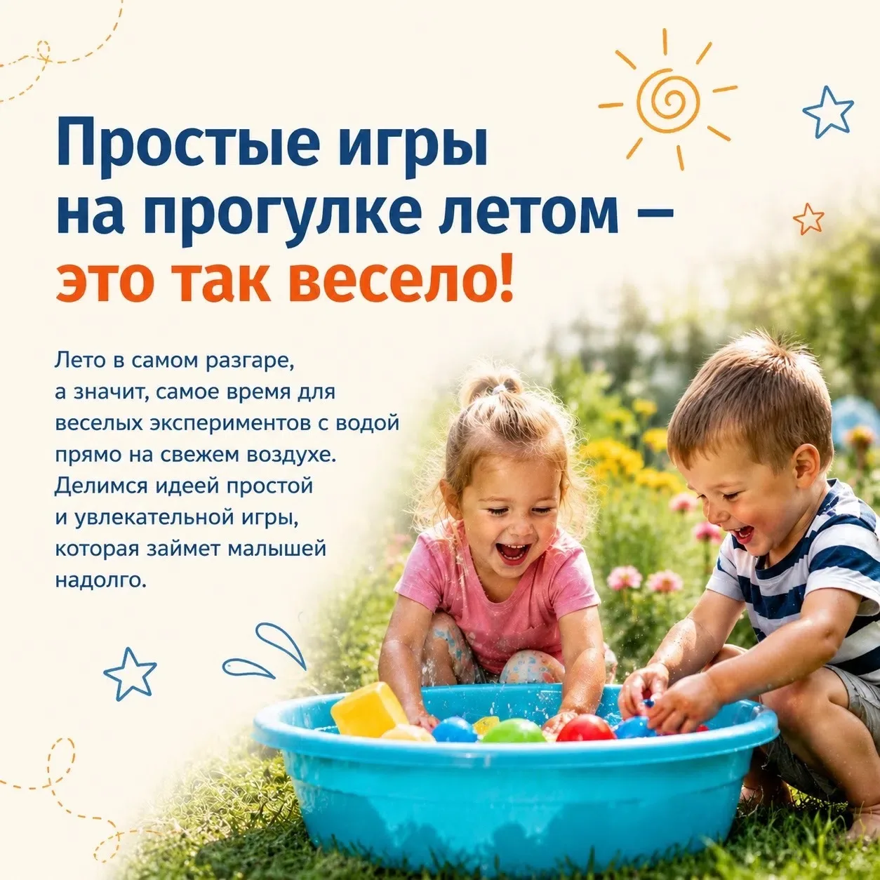 🌞 Скучать на прогулке — не наш метод!

Мы приготовили для вас волшебные карточки с летними играми �
