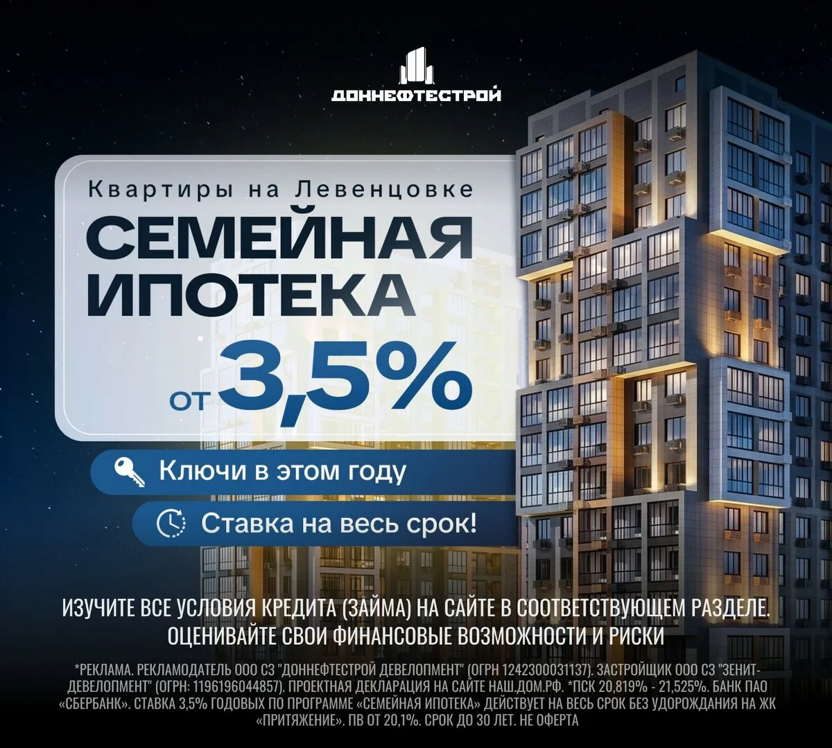ЖК «Притяжение». Семейная ипотека 3,5% на весь срок!