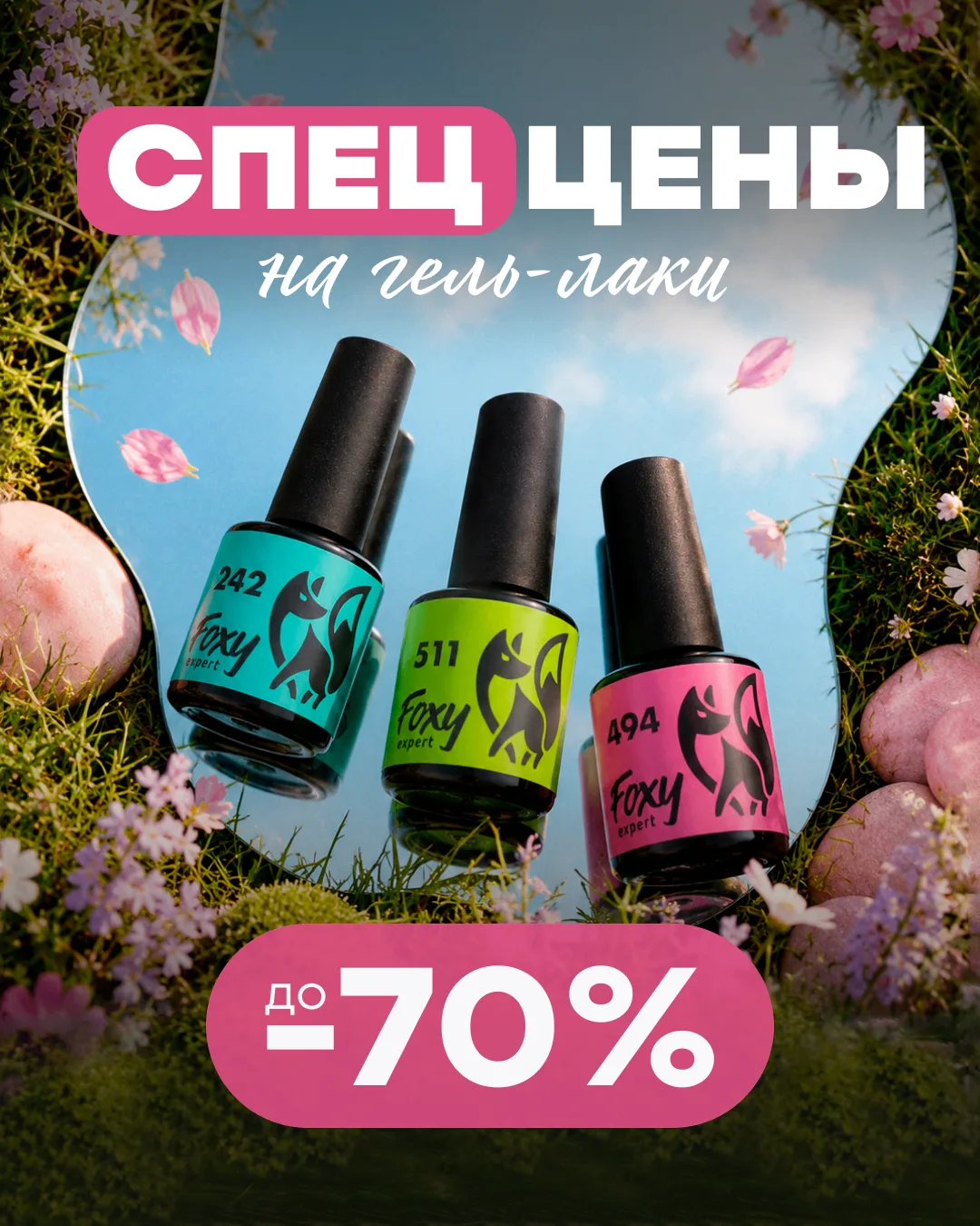 -70% на гель-лаки. Это не опечатка 🔥