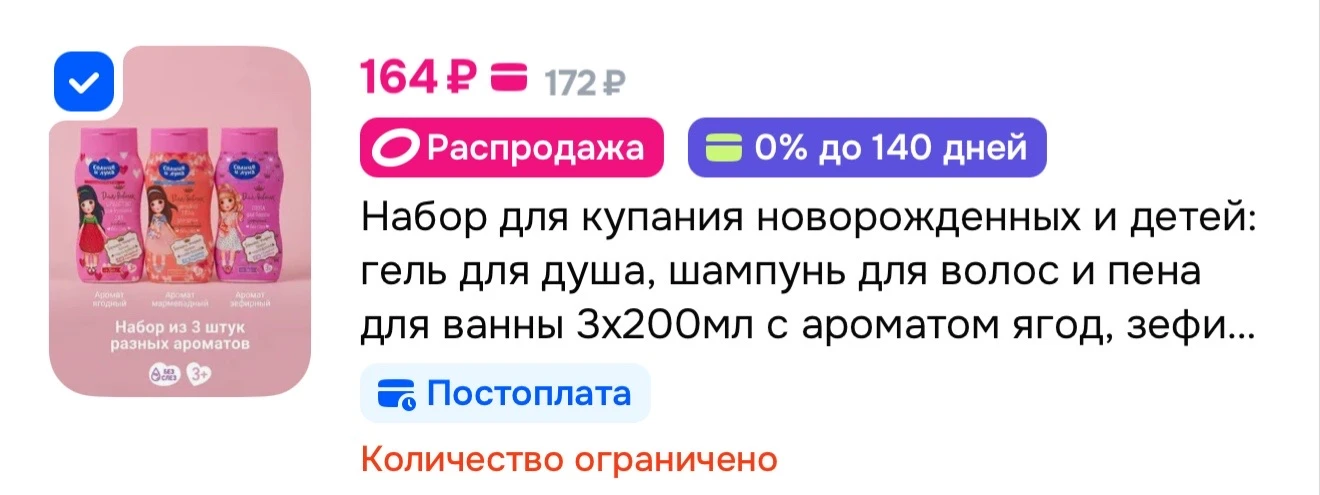 Набор для купания