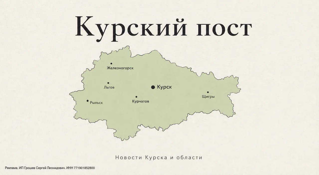 В Курске снова можно узнать новость раньше, чем она дойдёт до семейного чата