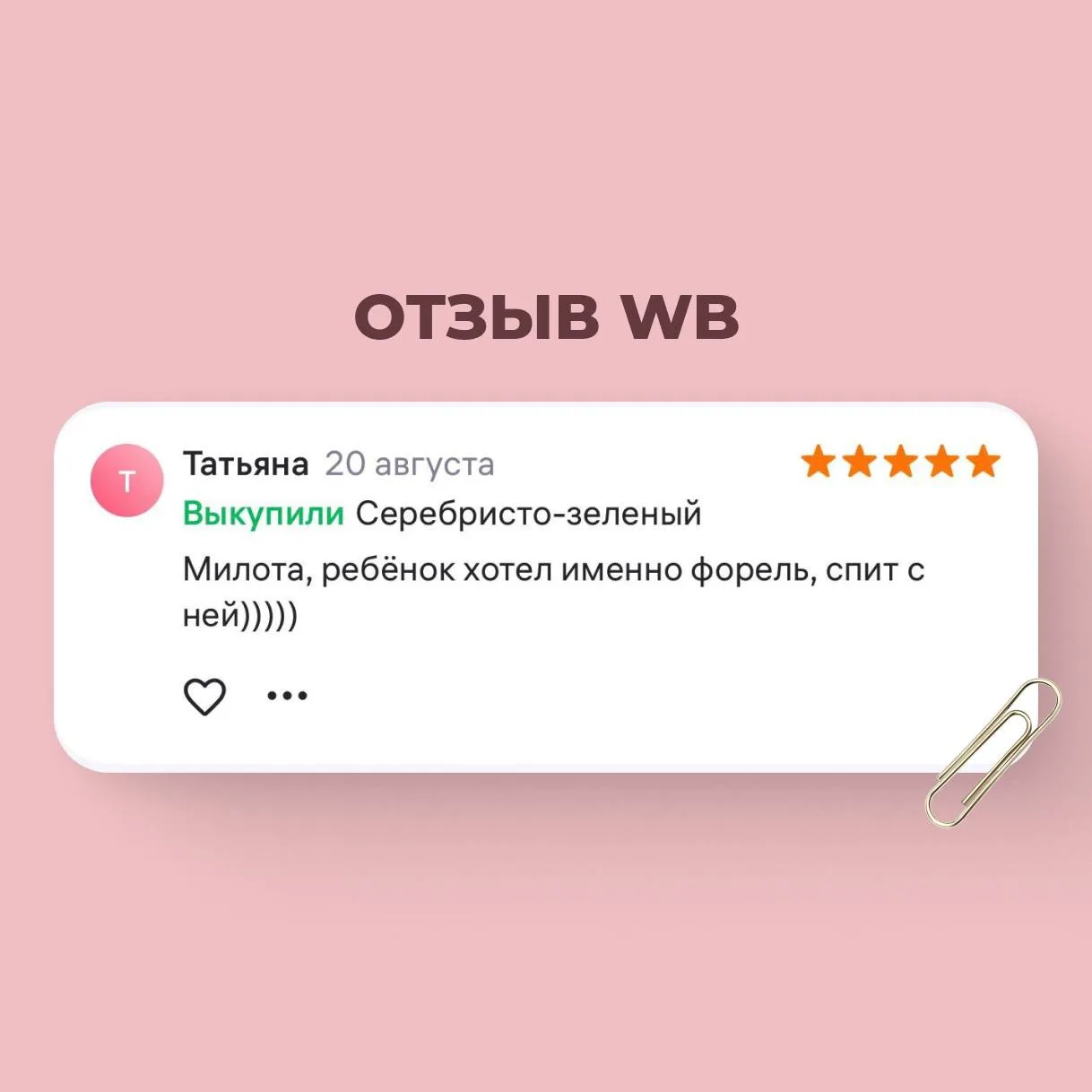 У этой истории счастливый конец: ребёнок получил именно ту форель, которую хотел, а фор...
