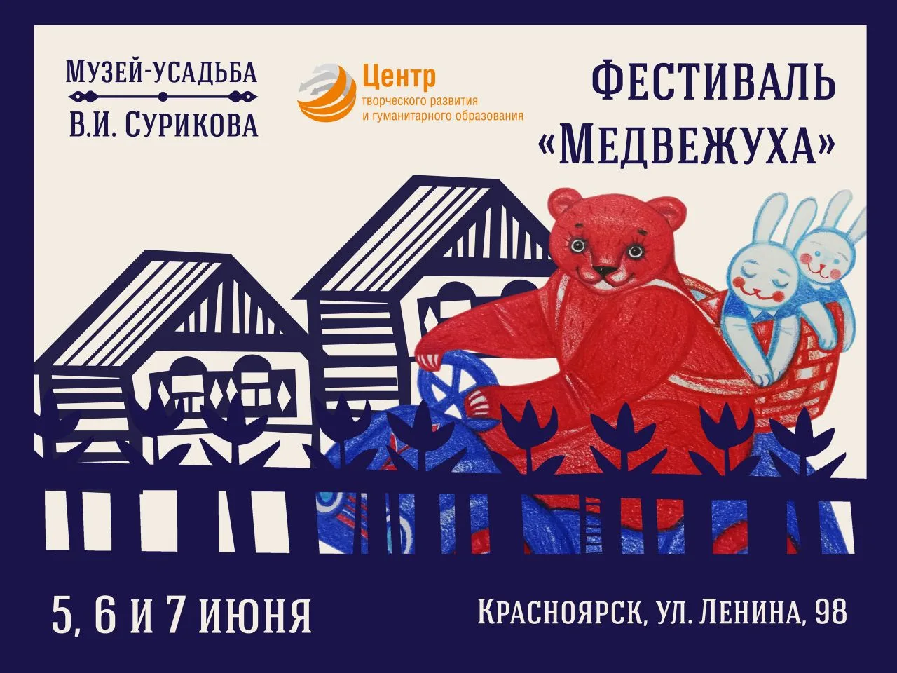 Две недели до фестиваля искусств «Медвежуха»!