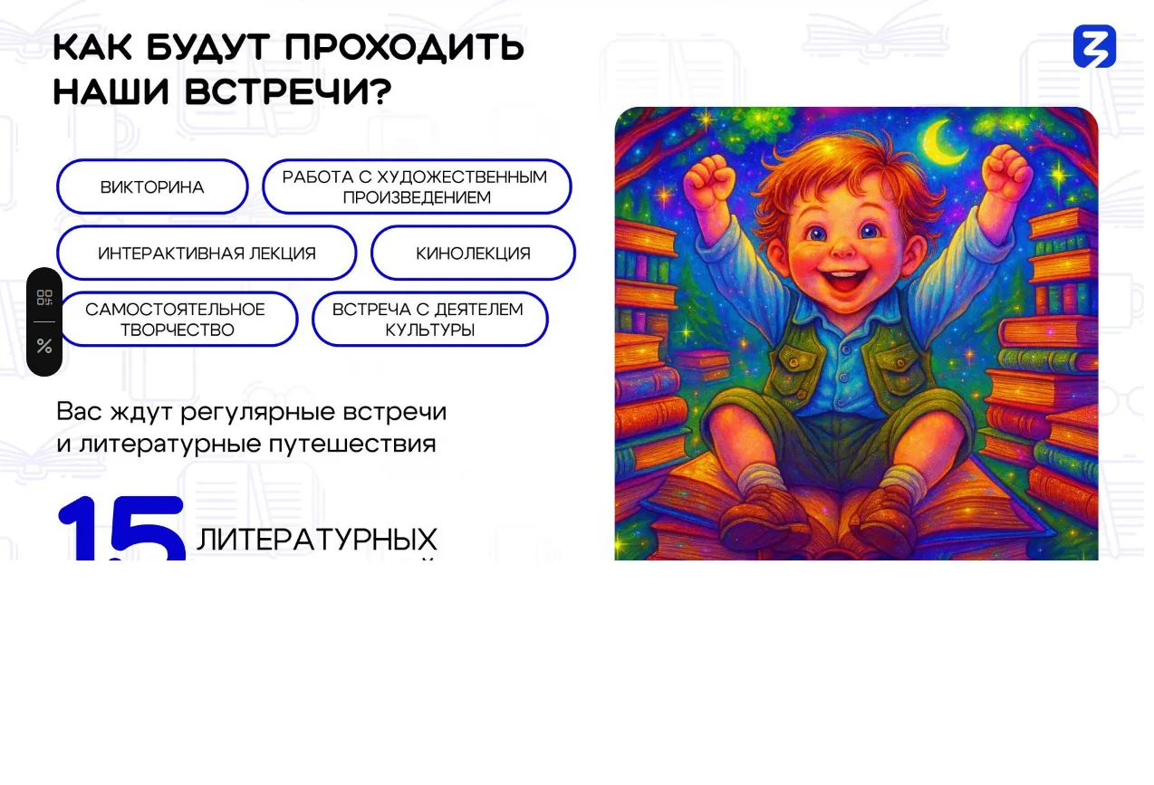 В нашей школе открылся литературный клуб Российского общества «Знание» в рамках проекта...