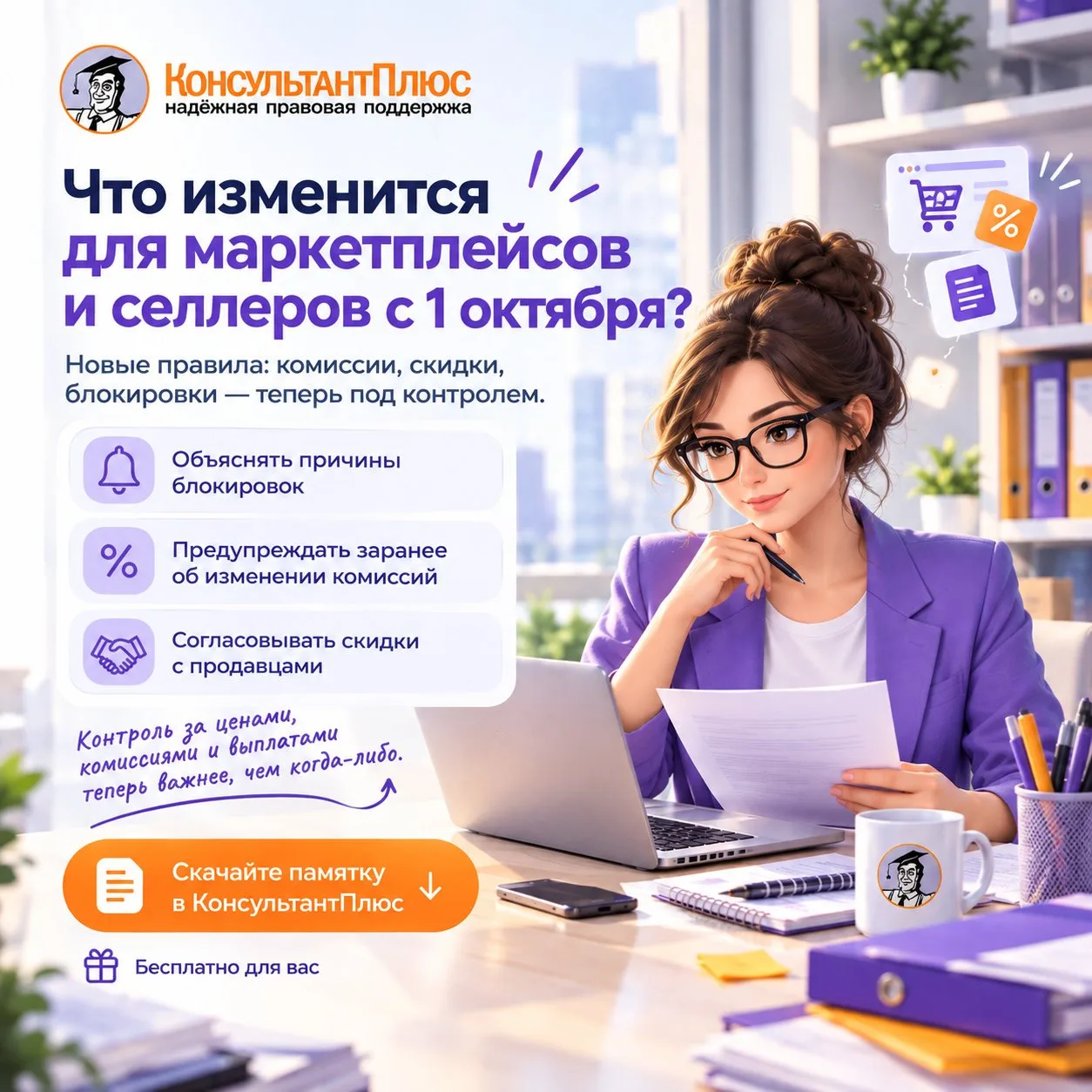 С 1 октября — новые правила для маркетплейсов