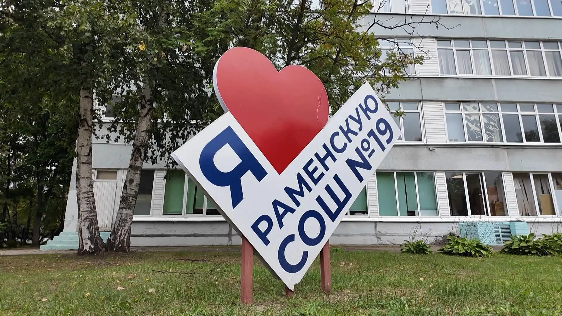 Волонтеры Раменской школы №19 помогли первоклассникам подготовиться к новому учебному году